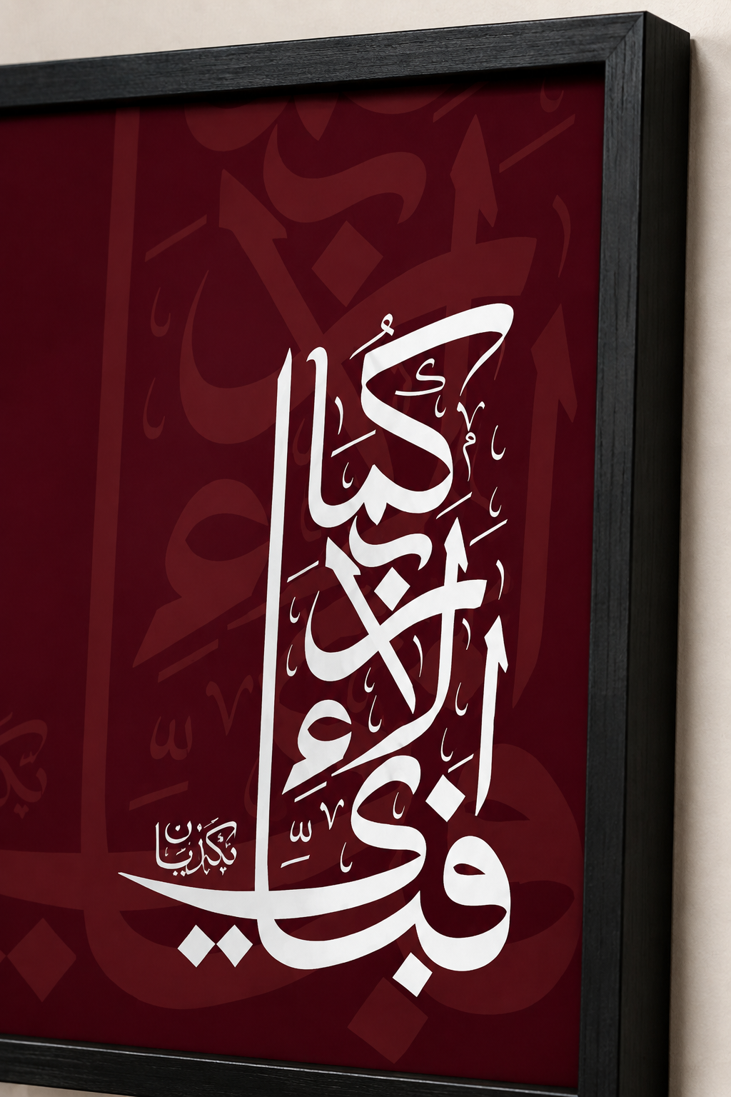 Maroon Calligraphy Wall Art - White Arabic Script