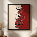 Bold Calligraphy Wall Art - Cream & Maroon